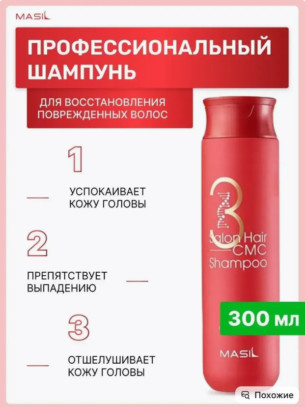картинка Шампунь восстанавливающий для волос от магазина Одежда+