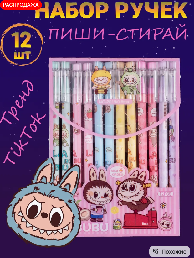 картинка Набор ручек "пиши стирай" 12 в 1 от магазина Одежда+
