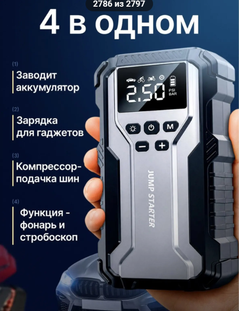 картинка Пуско-зарядное устройство компрессор 2 в 1 от магазина Одежда+