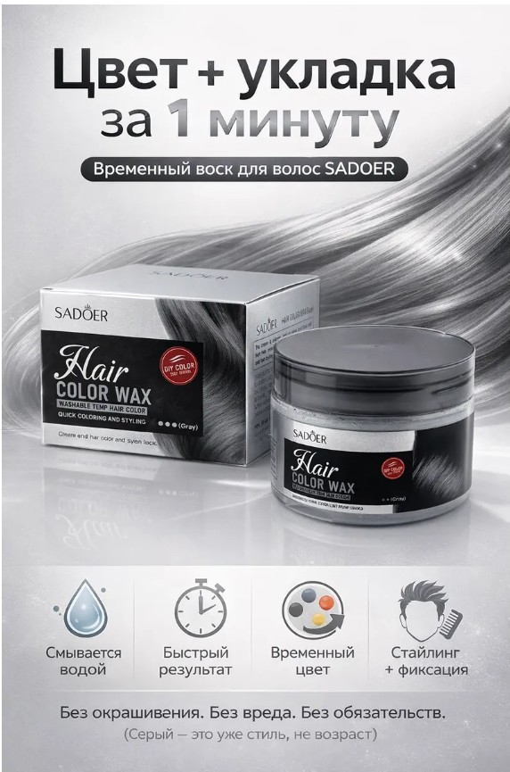 картинка Временная воск краска для волос,ЭляДи от магазина Одежда+