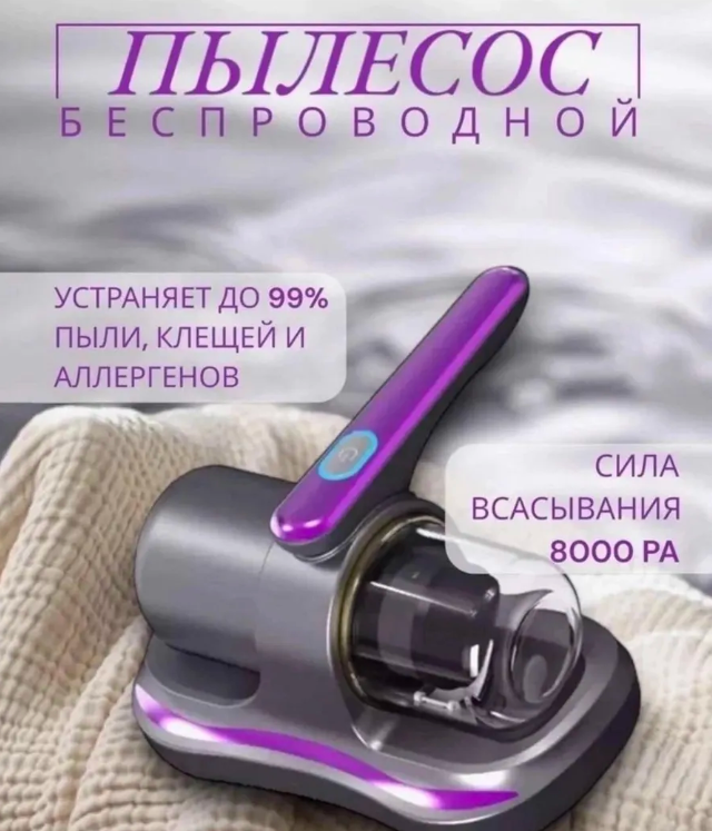 картинка Пылесос беспроводной ручной от магазина Одежда+