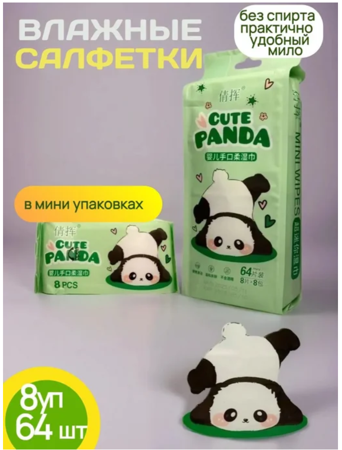 фото влажные салфетки мини карманные оптом