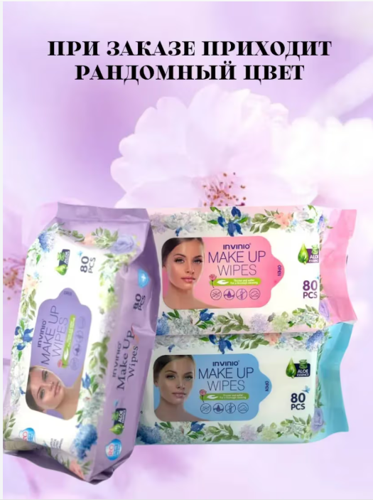 картинка Влажные салфетки для снятия макияжа от магазина Одежда+