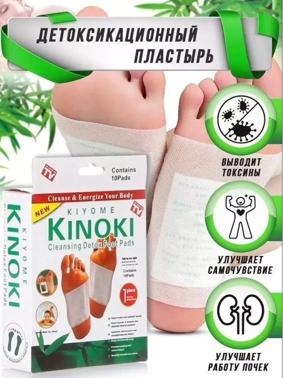 картинка Очищающие детокс пластыри для ног набор 10 шт от магазина Одежда+
