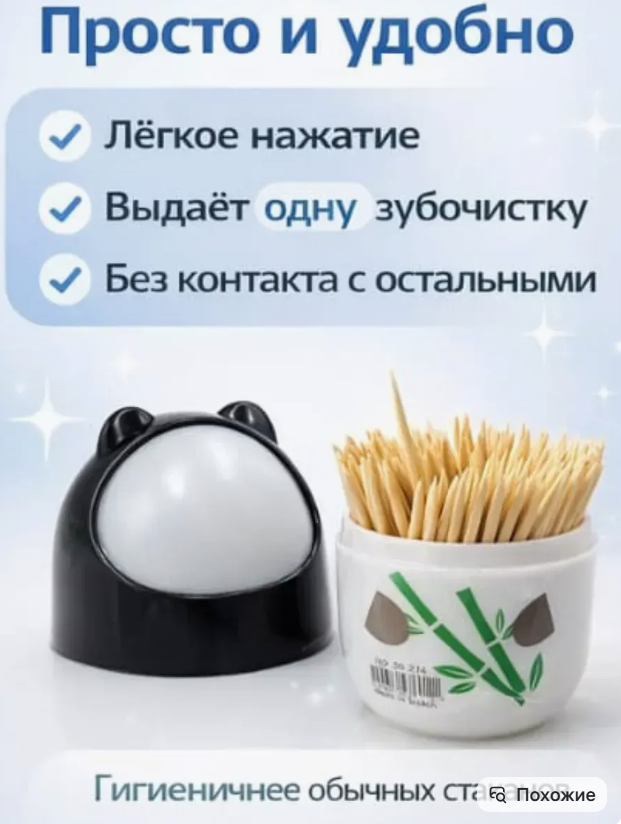картинка Дозатор для зубочисток "Панда" от магазина Одежда+