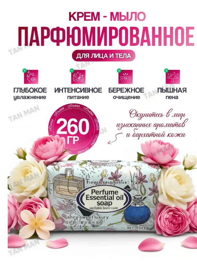 картинка Крем- мыло парфюмированное 260 г от магазина Одежда+