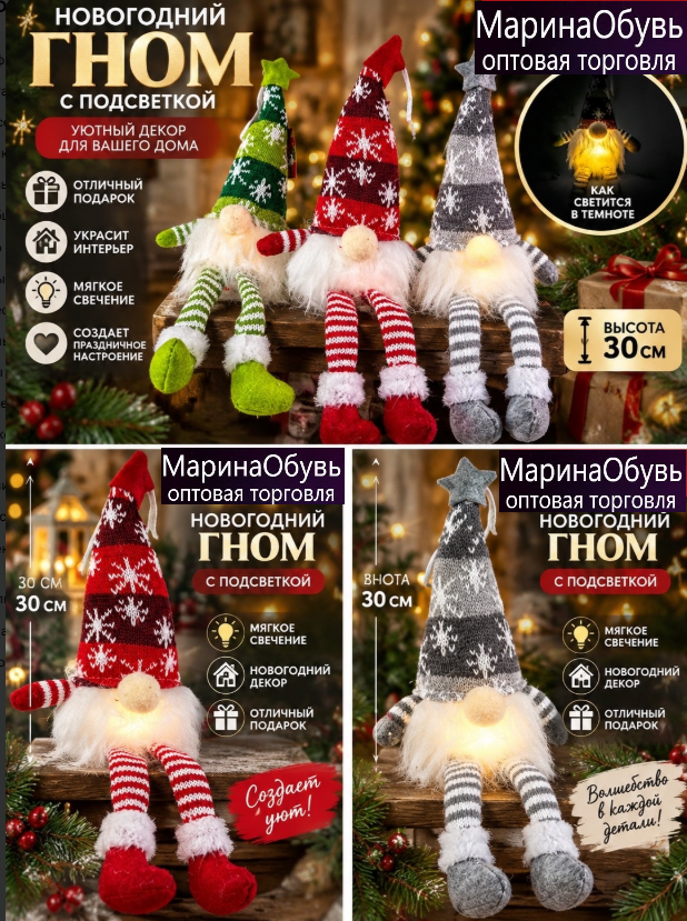 картинка Новогодний гном с подсветкой 30см в ассортименте от магазина Одежда+