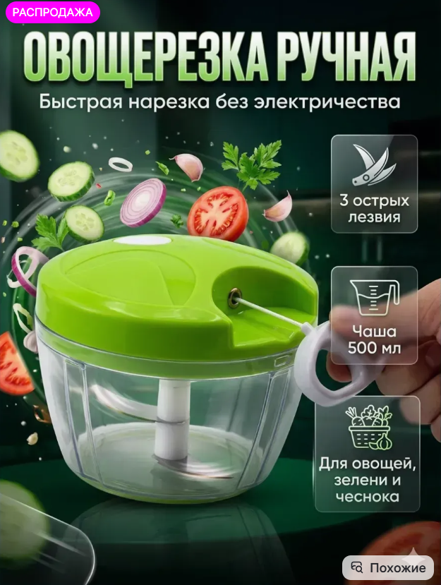 картинка Овощерезка ручная от магазина Одежда+