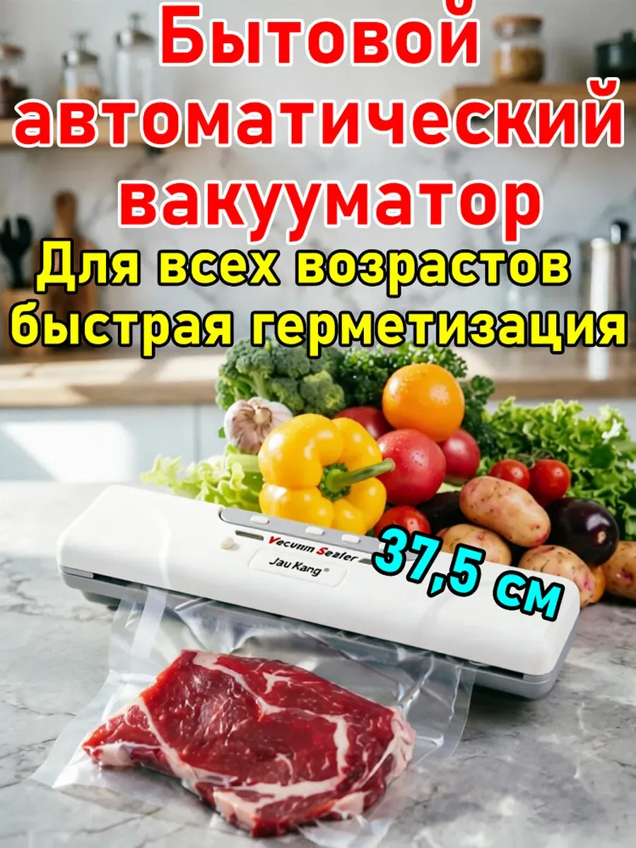 картинка Бытовой автоматический упаковщик для свежести продуктов от магазина Одежда+