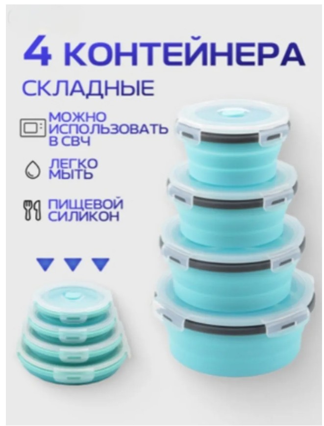 фото набор складных пищевых контейнеров 4 в 1 оптом