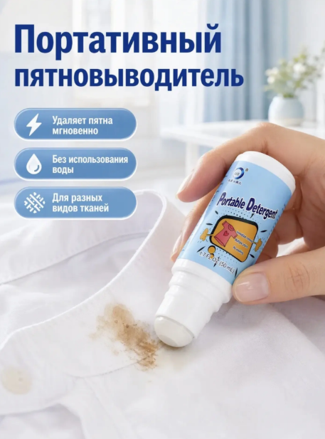 картинка портативный пятновыводитель от магазина Одежда+