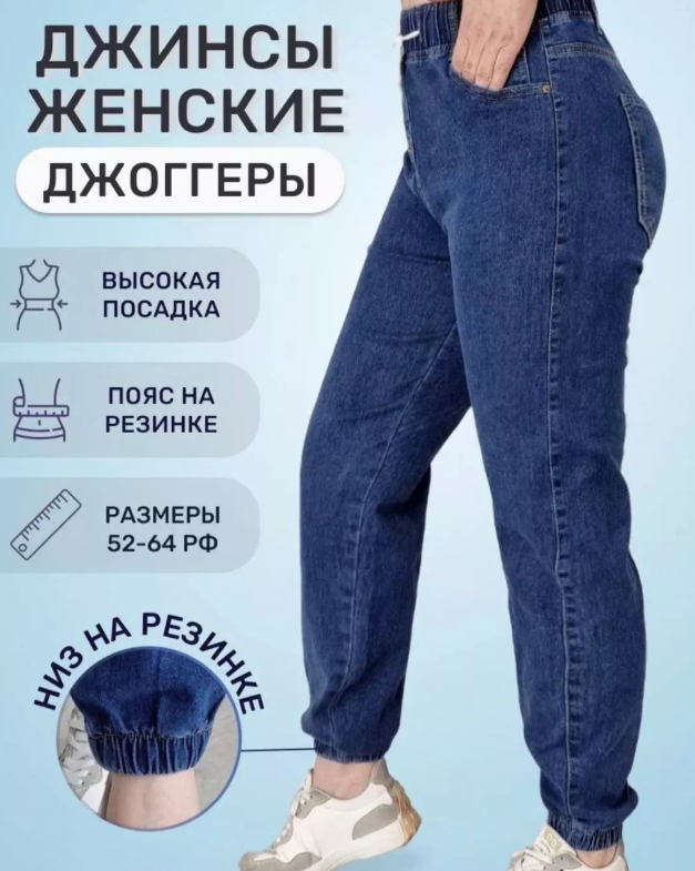 картинка Джинсы от магазина Одежда+