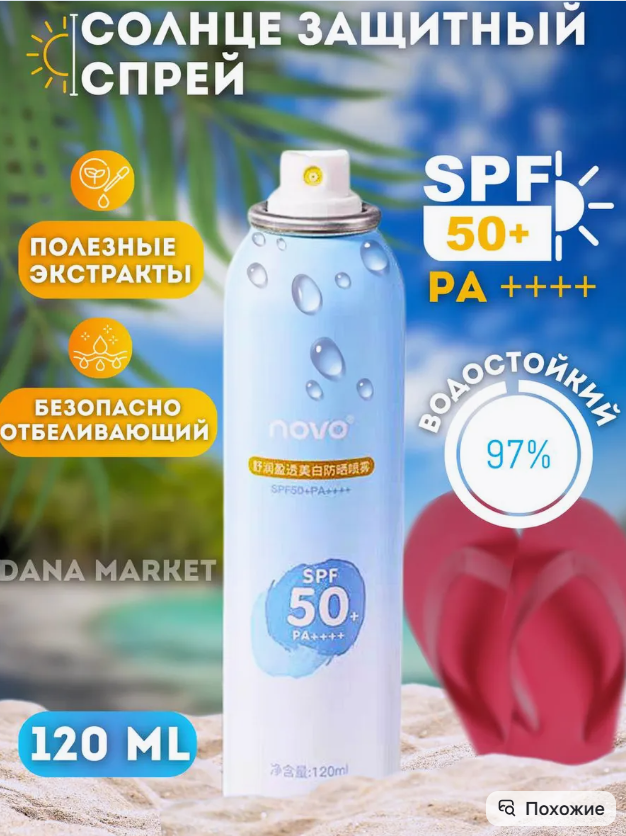картинка Спрей солнцезащитный уф защита 50 от магазина Одежда+