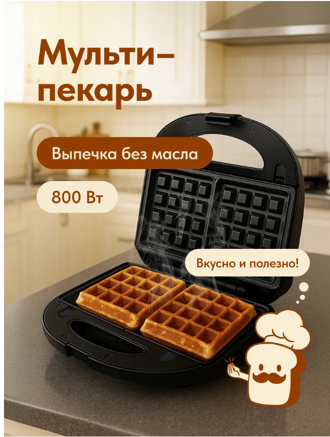 картинка Мультипекарь 8 в 1 от магазина Одежда+