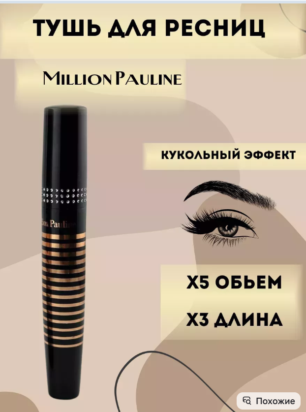 картинка Тушь для ресниц от магазина Одежда+