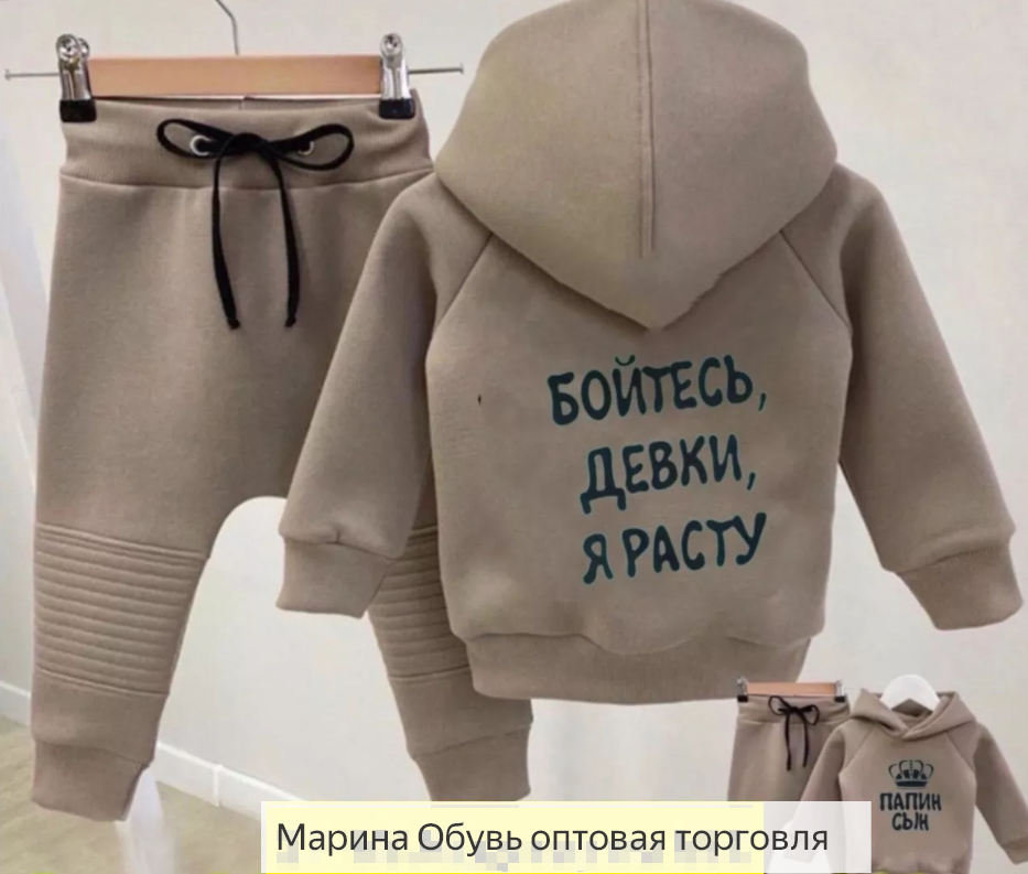 картинка Костюм-двойка от магазина Одежда+