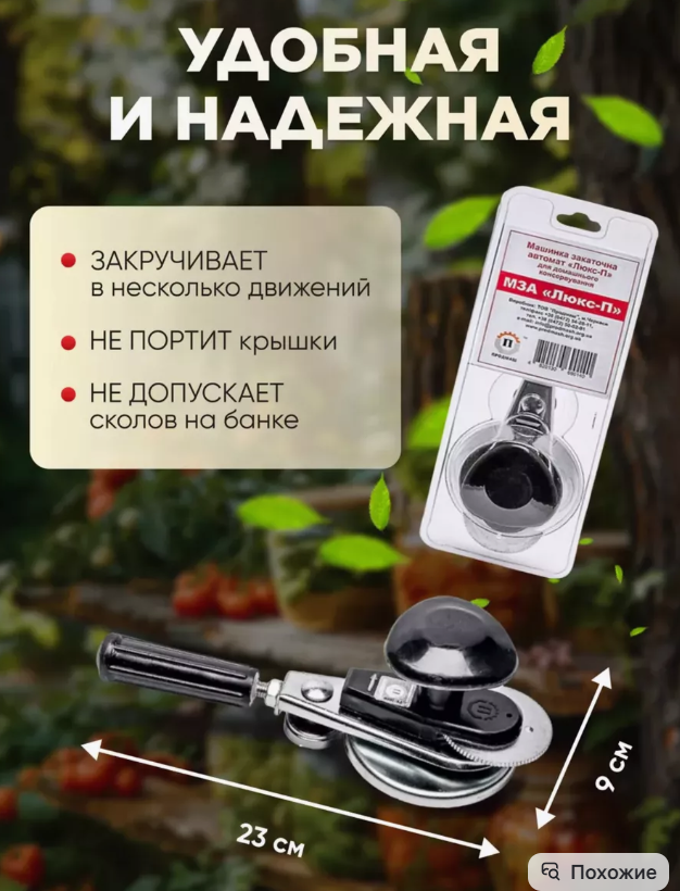 картинка Машинка закаточная полуавтоматическая от магазина Одежда+