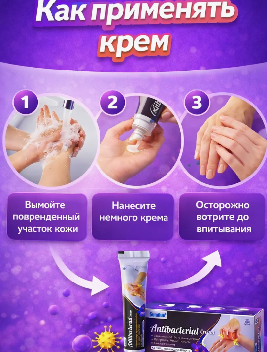 картинка Антибактериальный крем для кожи от магазина Одежда+