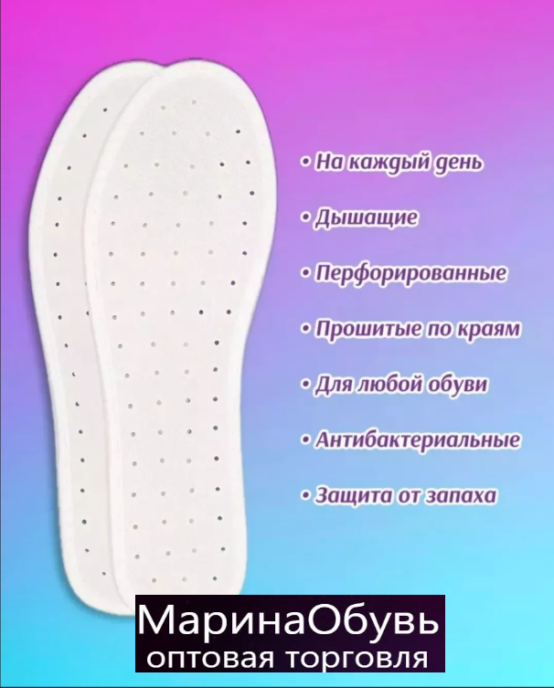 картинка Стельки размер 36/48 от магазина Одежда+
