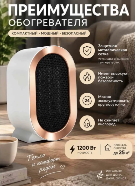 картинка мини обогреватель от сети от магазина Одежда+