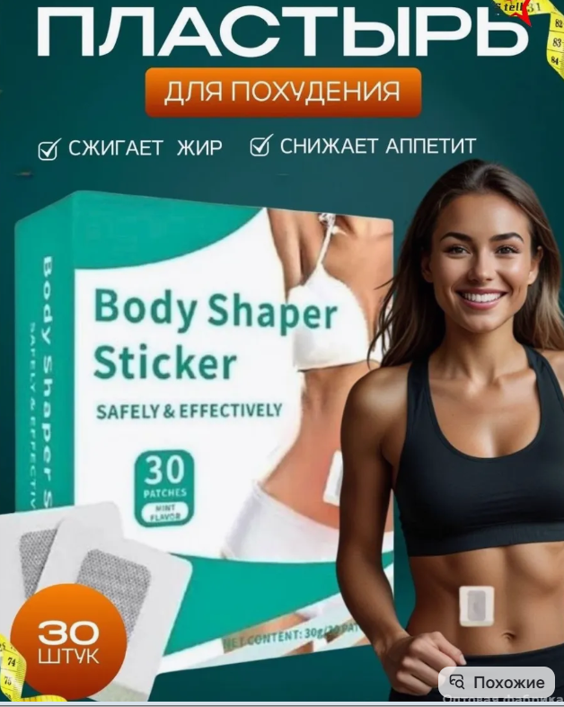 картинка Пластырь для похудения 30 шт от магазина Одежда+