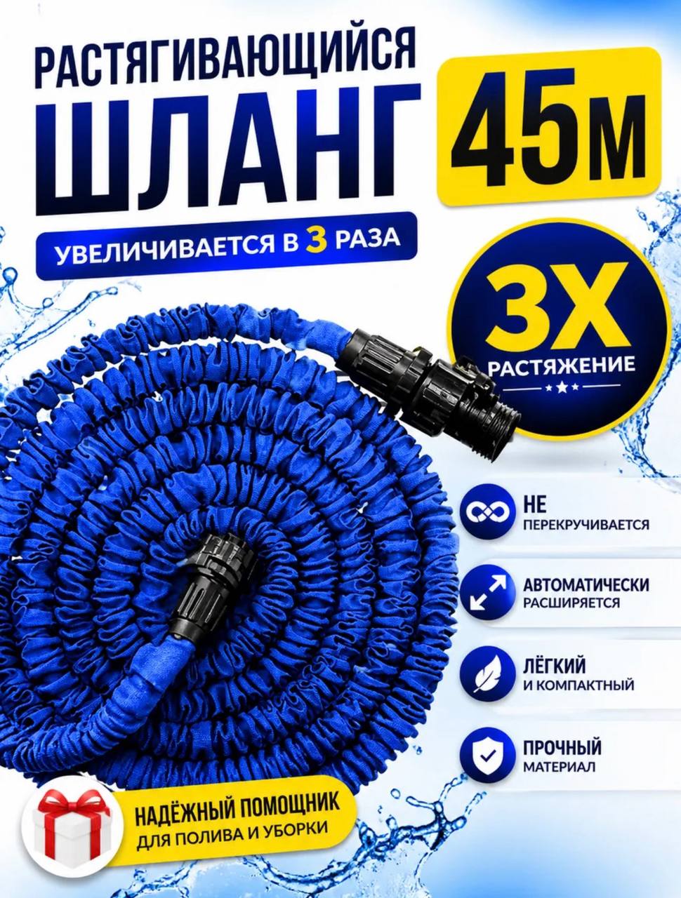 картинка Шланг садовый растягивающийся 45 м с распылителем 495321 от магазина Одежда+