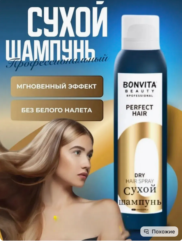 картинка Сухой шампунь для волос от магазина Одежда+
