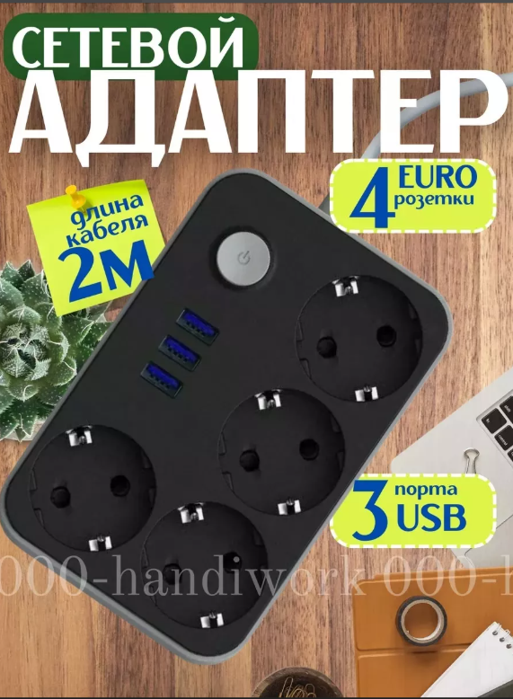 картинка Удлинитель сетевой фильтр от магазина Одежда+