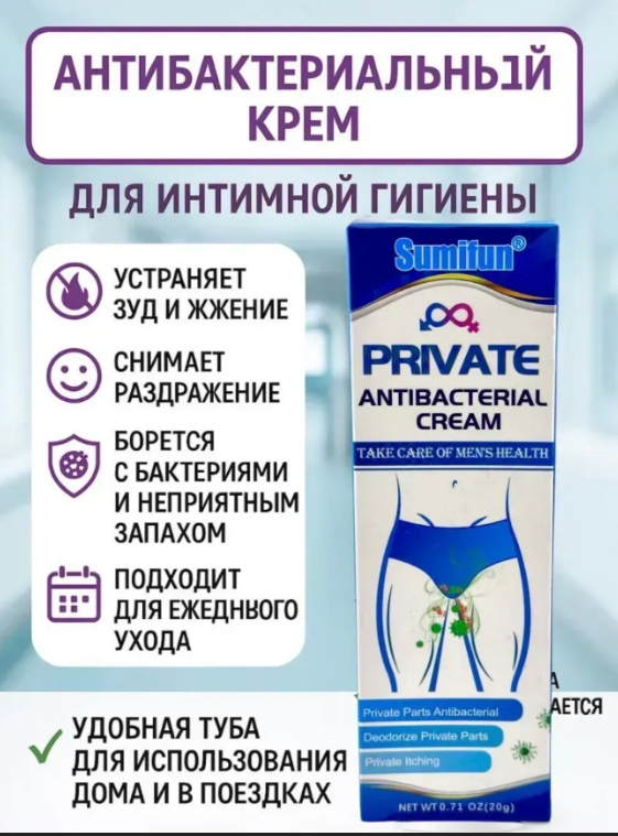 картинка Антибактериальный крем для интимной гигиены от магазина Одежда+