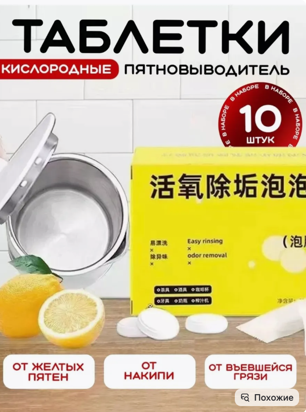 картинка Кислородные таблетки пятновыводитель от магазина Одежда+