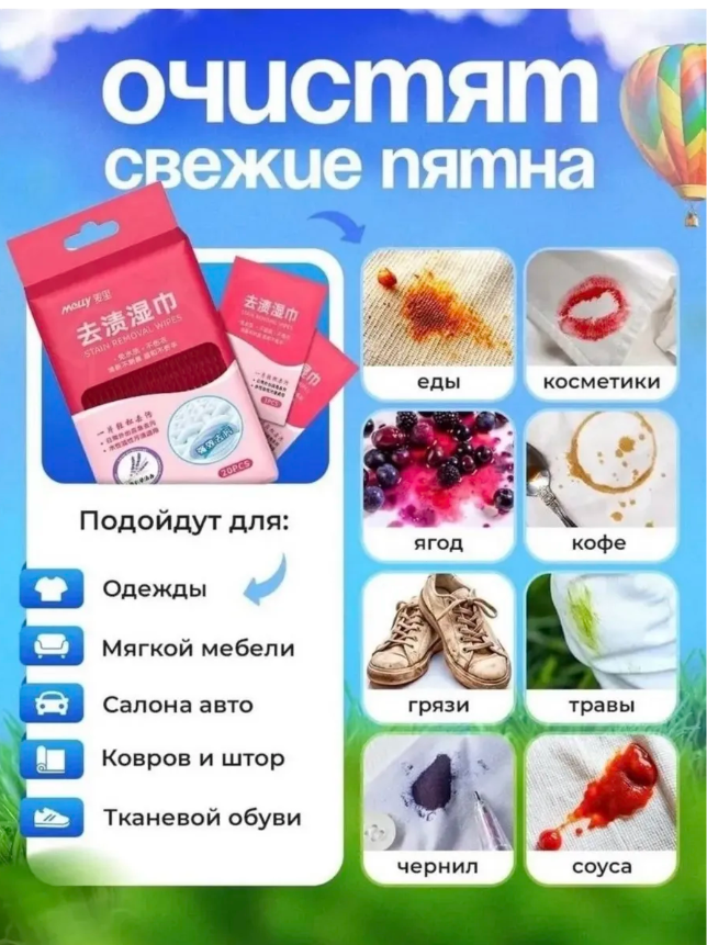 картинка Салфетки влажные для удаления пятен с одежды от магазина Одежда+