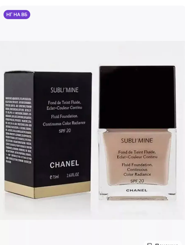 картинка Тональный крем от магазина Одежда+