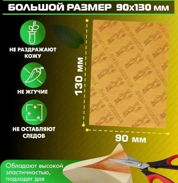 картинка Пластырь обезболивающий в наборе 20 шт от магазина Одежда+