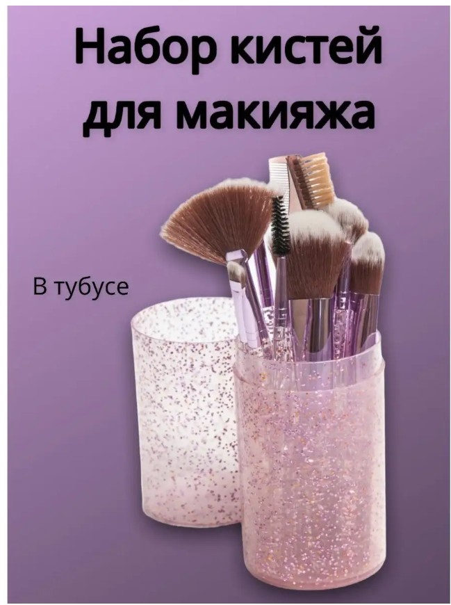 картинка Кисти для макияжа 12 шт,COSMETAR от магазина Одежда+