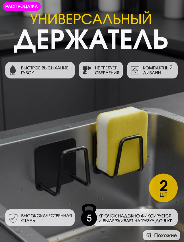 картинка Держатель для губки кухонный набор 2 шт от магазина Одежда+