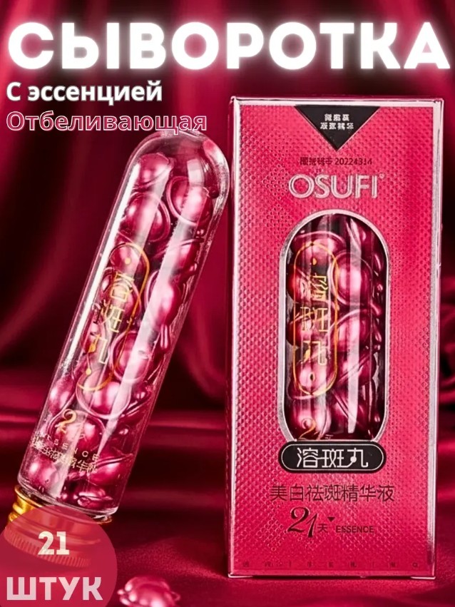 картинка Сыворотка отбеливающая для лица от магазина Одежда+