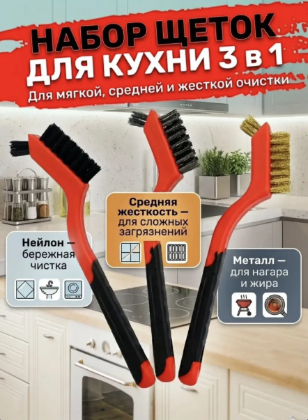 картинка Набор кухонных щеток для чистки сковородок и поит 3 в 1 от магазина Одежда+