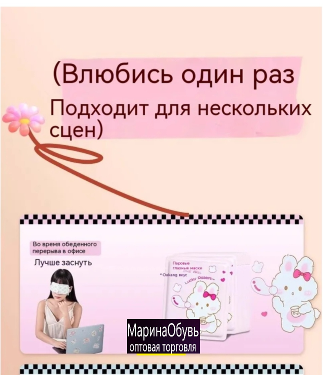 картинка Маска для глаз от магазина Одежда+