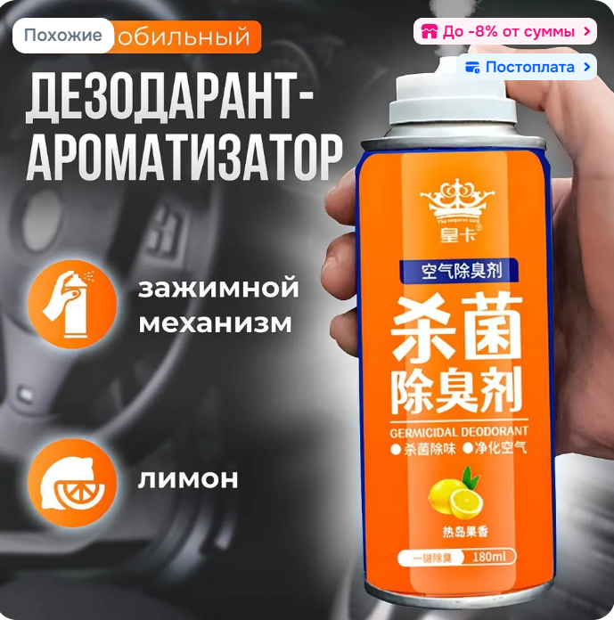 картинка Ароматизатор автомобильный 180мл от магазина Одежда+