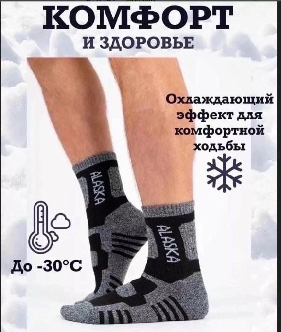 картинка Термо носки размер 40/48 154947 от магазина Одежда+