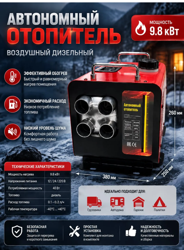 картинка Дизельный отопительавтономный 9800Вт от магазина Одежда+
