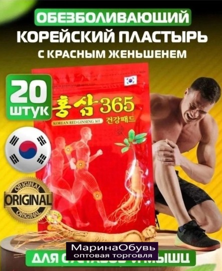 картинка Корейский обезболивающий пластырь для спины и суставов от магазина Одежда+
