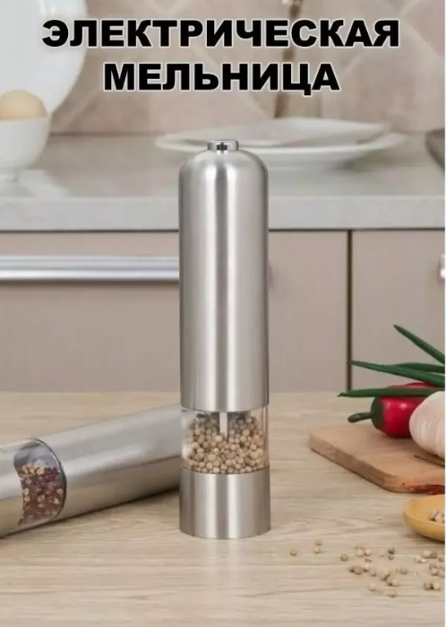 картинка Мельница для специй электрическая от магазина Одежда+