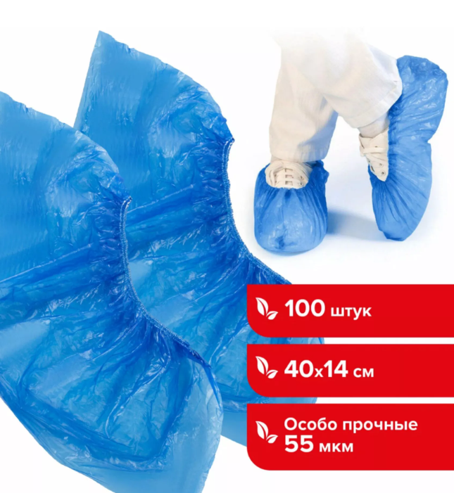 картинка Бахилы одноразовые медицинские 100 шт 210277 от магазина Одежда+