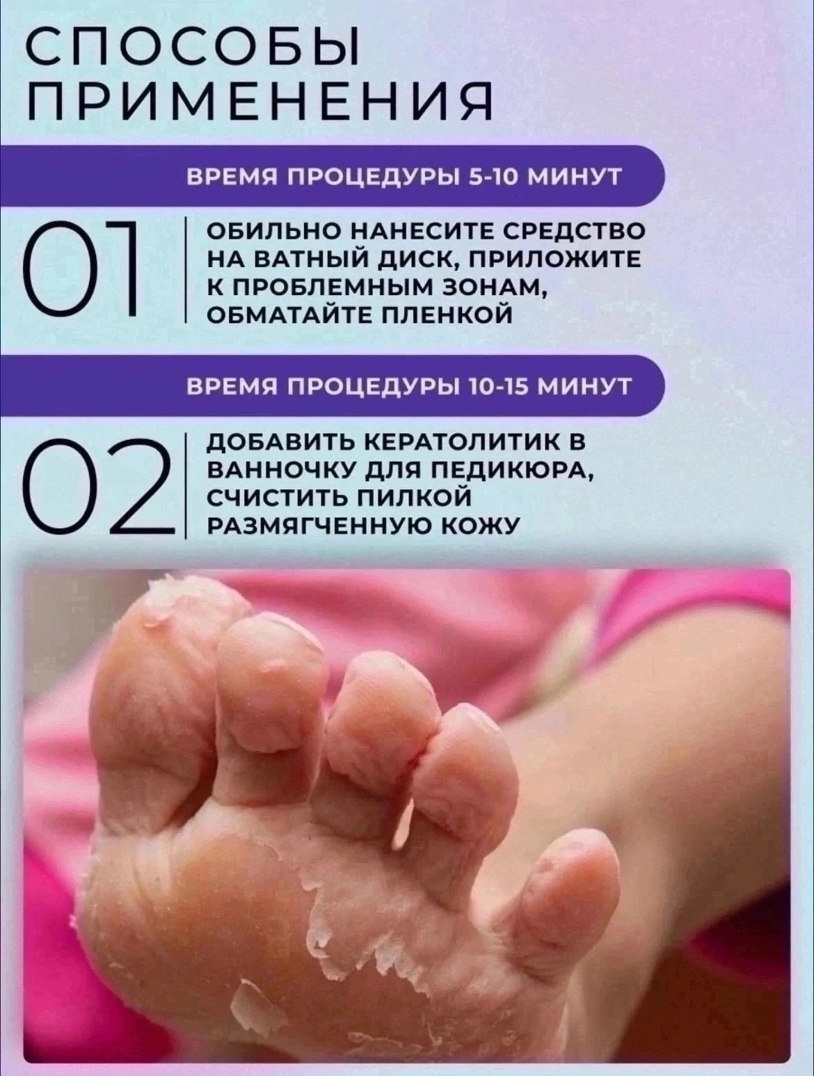 картинка Кератолитик для педикюра с мочевиной 25%, жидкое лезвие, 300 мл от магазина Одежда+