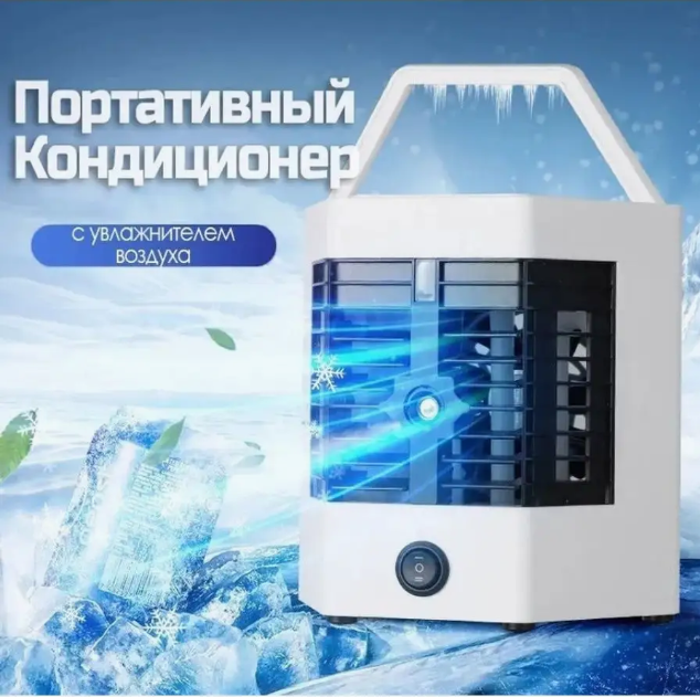 картинка Мини кондиционер напольный для воздуха от магазина Одежда+