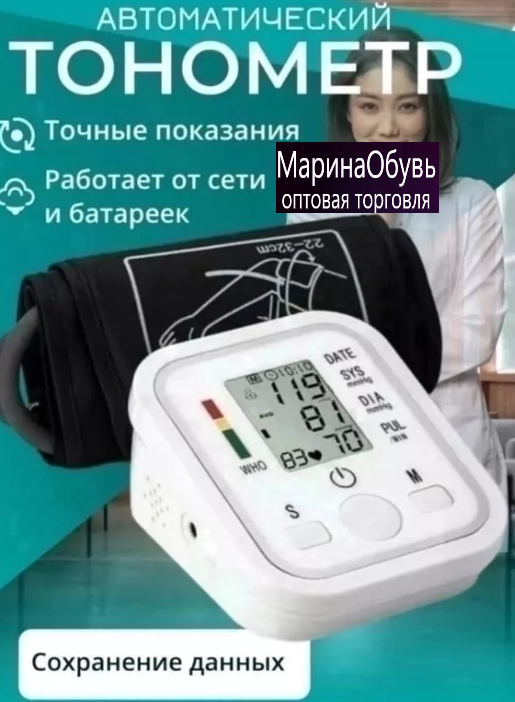 картинка Тонометр автоматический для измерения давления от магазина Одежда+