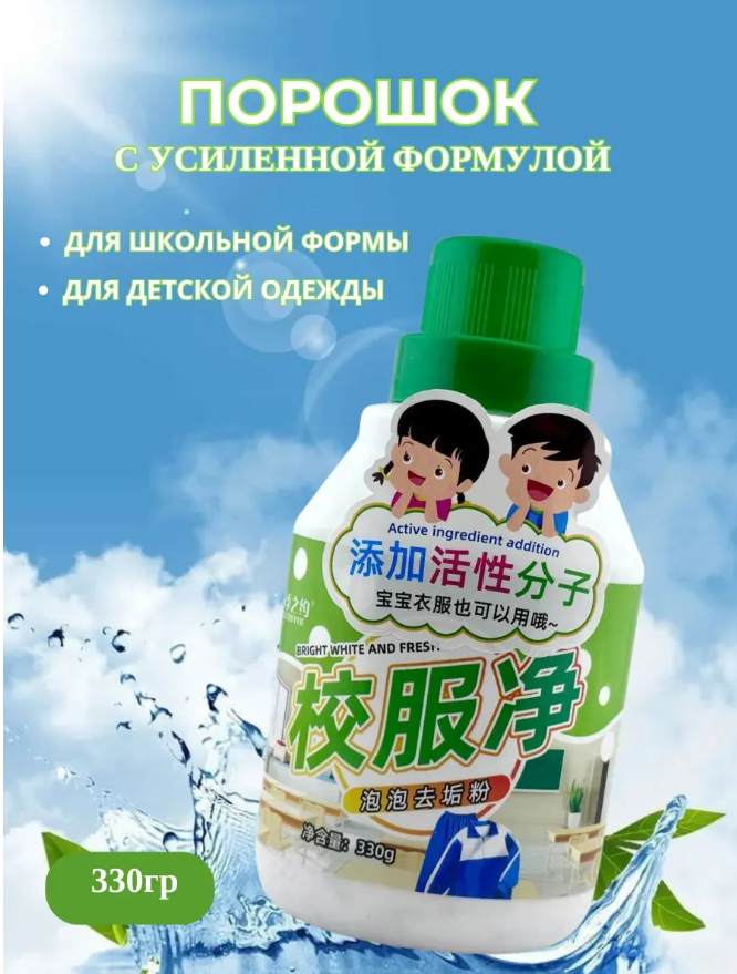 картинка Порошок для стирки белья и детской одежды с универсальный от магазина Одежда+