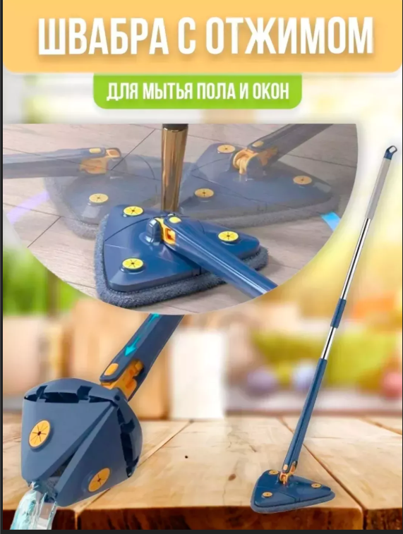 картинка Швабра треугольная с отжимом 130*27см от магазина Одежда+