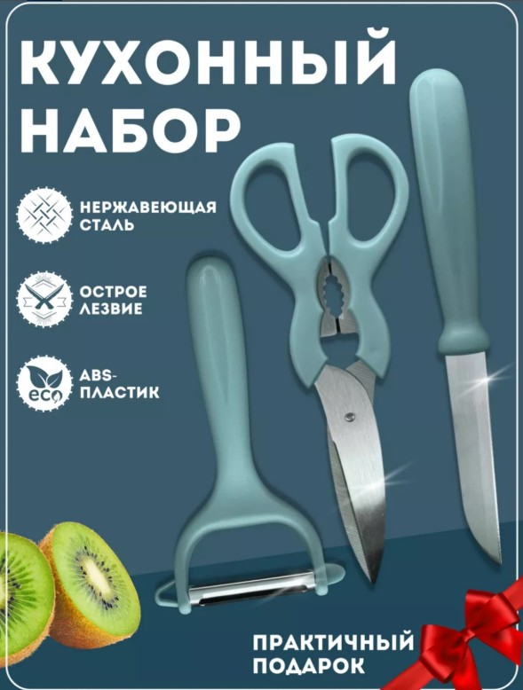 фото набор ножницы кухонные универсальные для кухни оптом